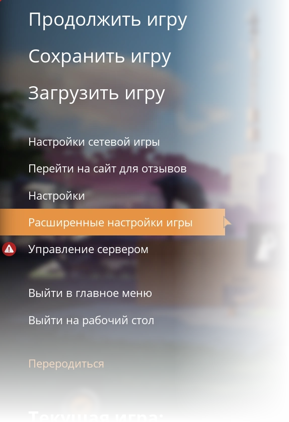 Расширенные настройки