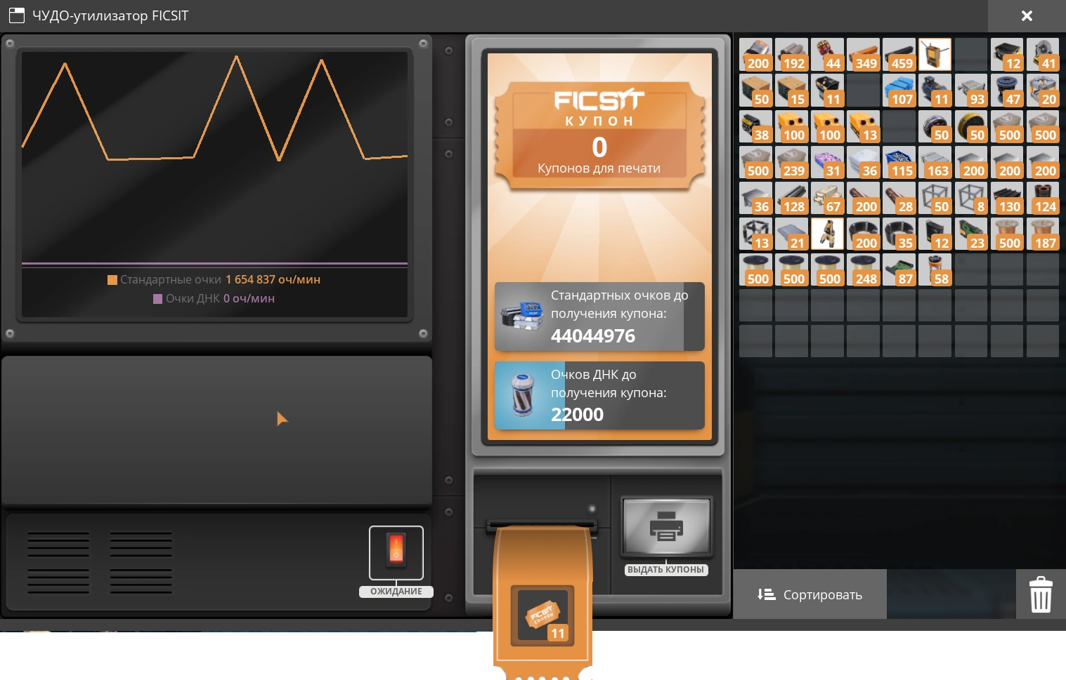 Утилизатор-напечатано