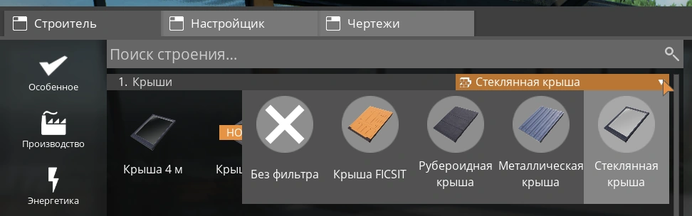 Постройка стеклянной крыши