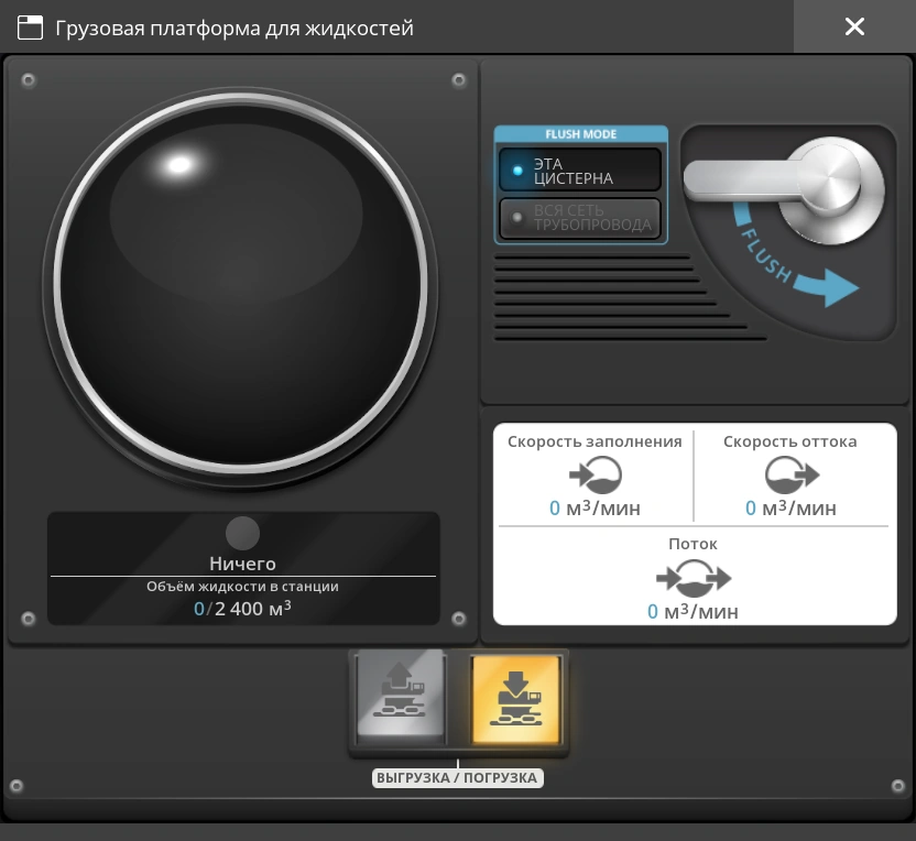 Настройка платформы для жидкостей