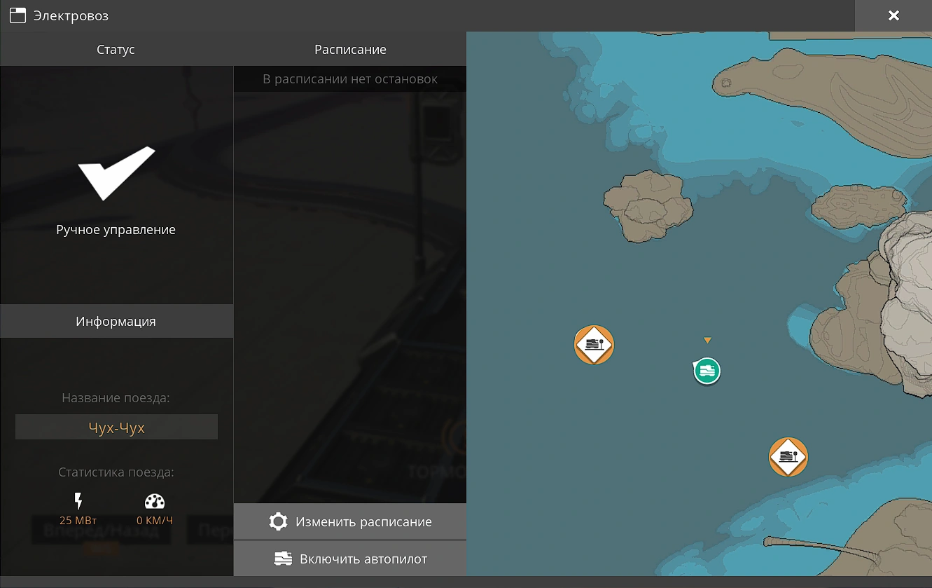 Меню поезда