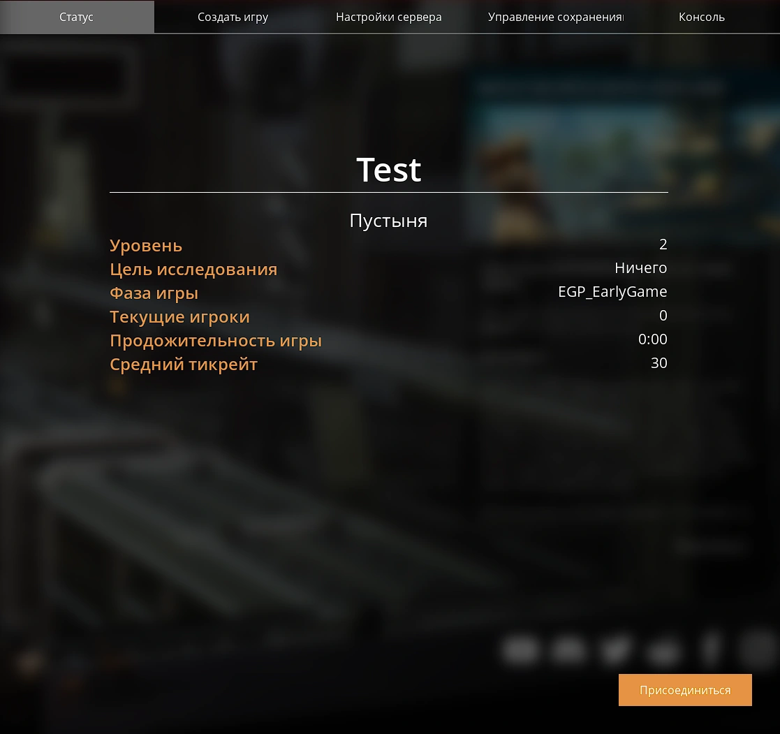 Статус игры