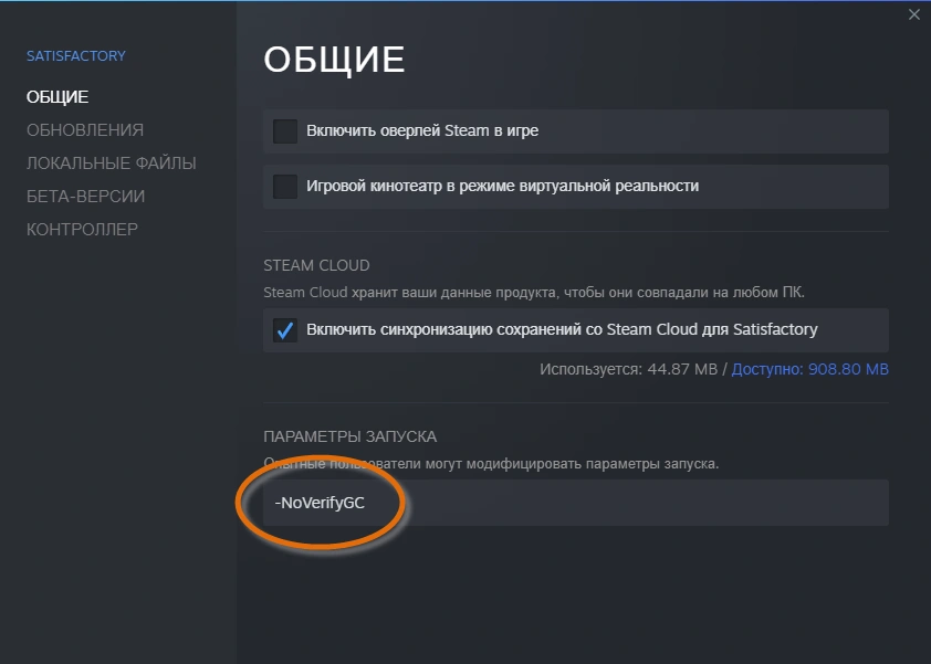 Параметры Steam