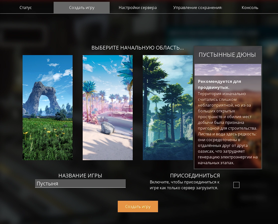 Создать игру