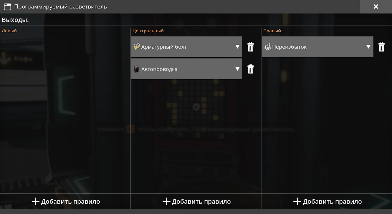 Настройка программируемого разветвителя
