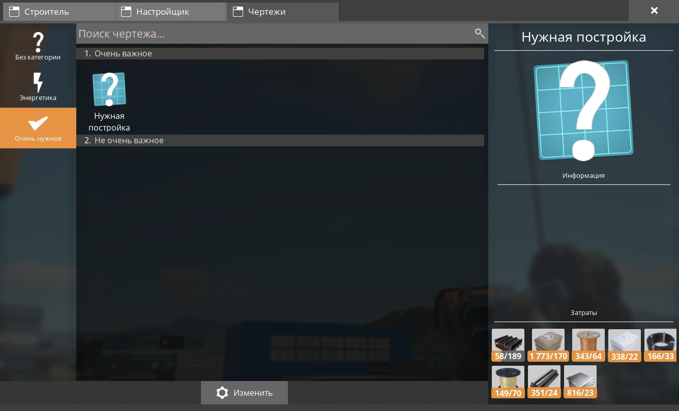 Строительство из чертежей