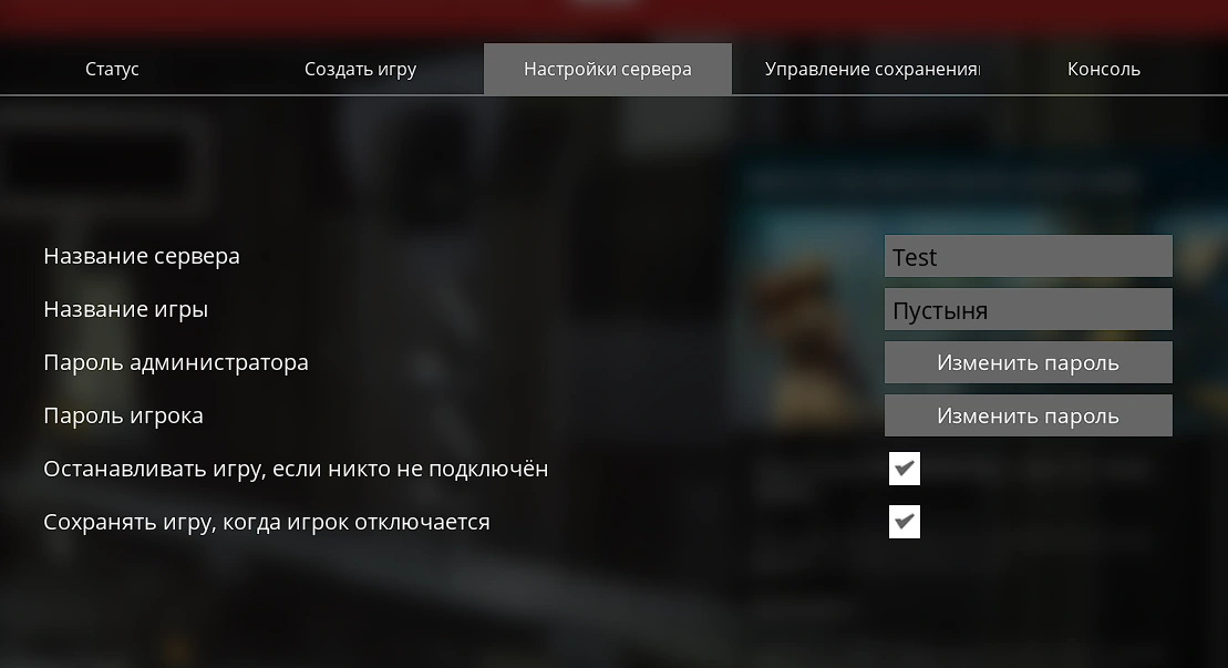 Настройки сервера
