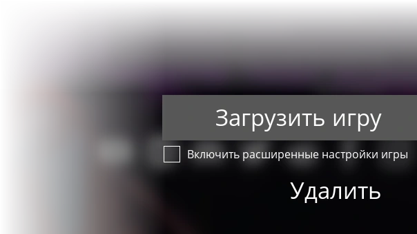 Активация расширенных настроек