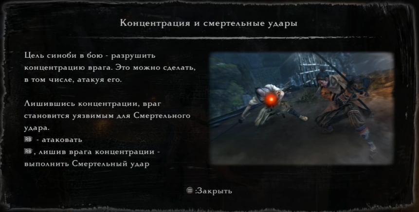 Внутриигровой экран, описывающий механику отражения