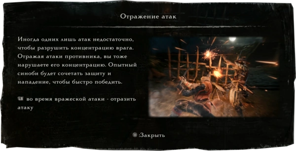 Внутриигровой экран, описывающий механику отражения