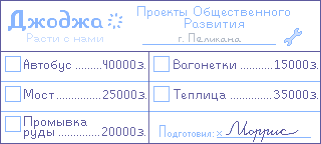 Бланк проектов общественного развития Джоджа