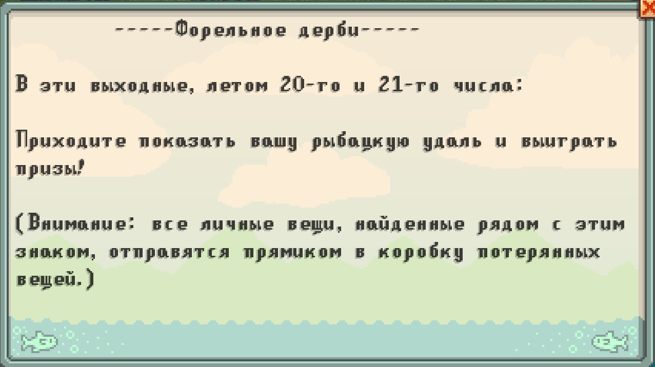 Форелевый турнир уведомление