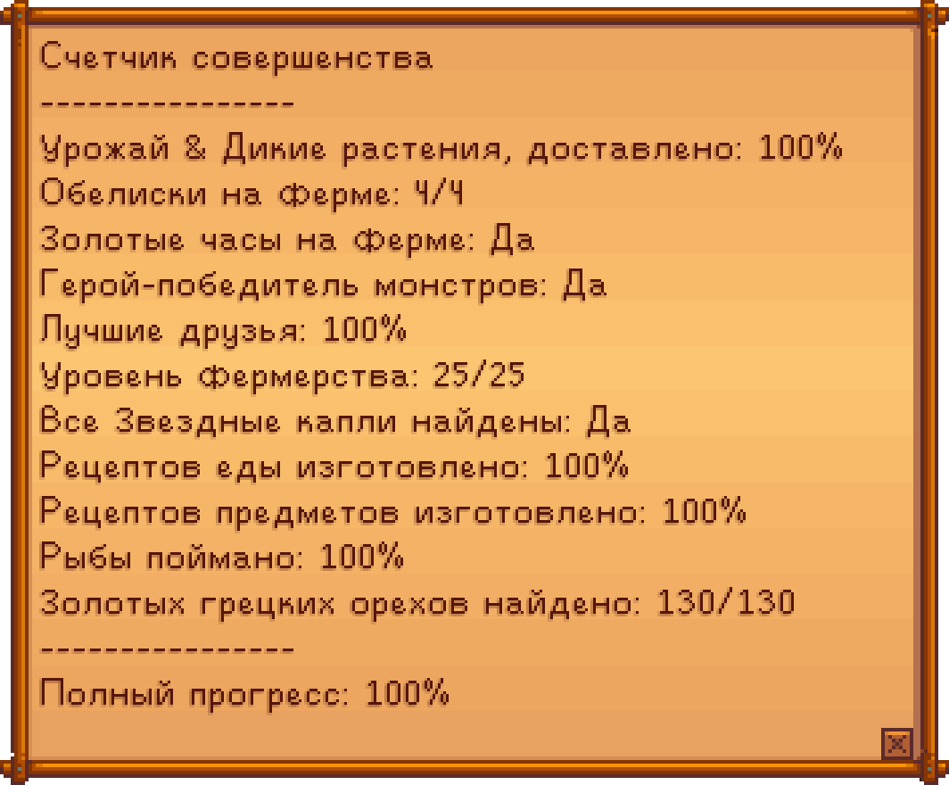 Счётчик совершенства