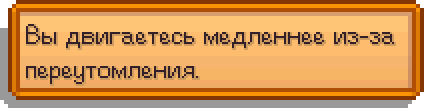 Сообщение о снижении скорости от переутомления