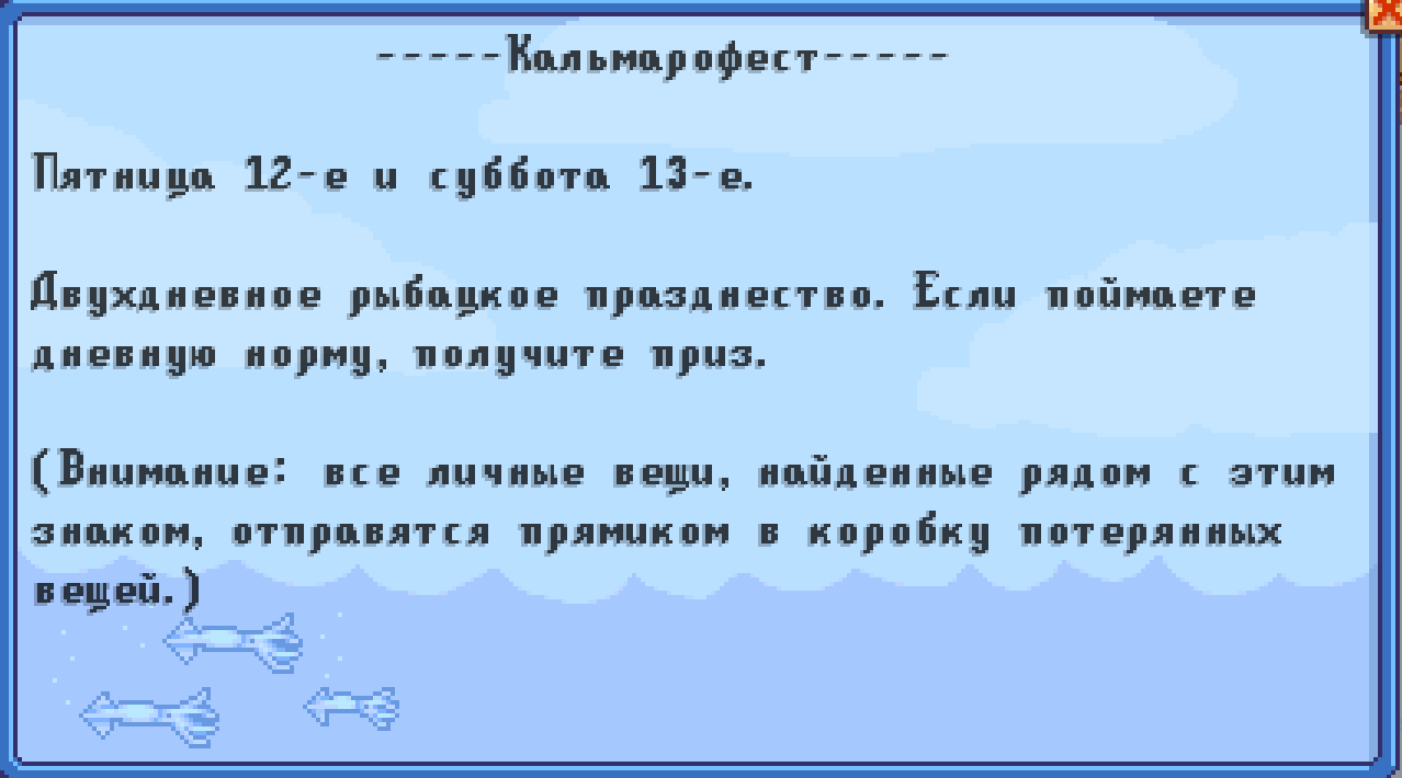 Кальмарофест уведомление