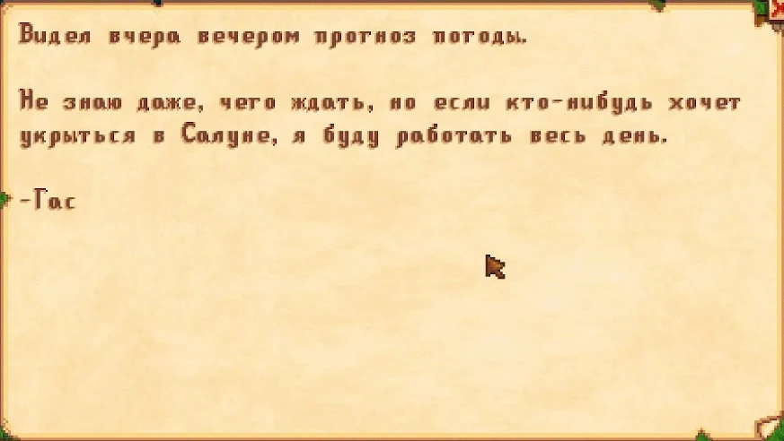 Гас о дожде