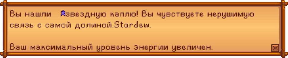 StardewFavorite RU