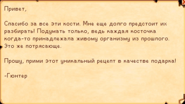 Письмо Гюнтера