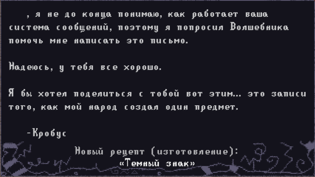 Темный знак письмо