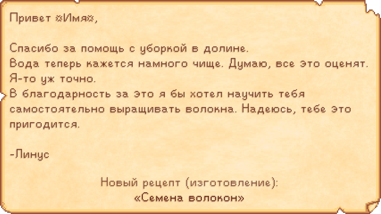 Письмо Линуса