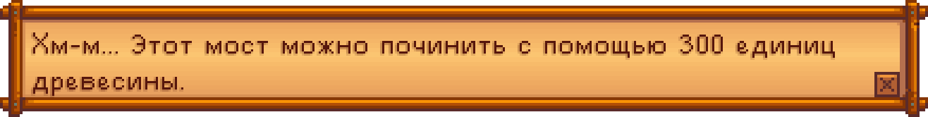 Ремонт моста