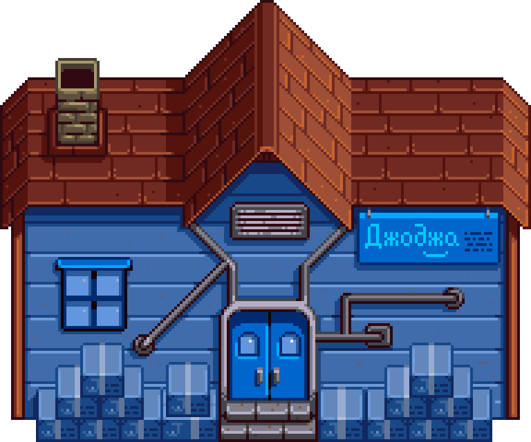 Склад Джоджа