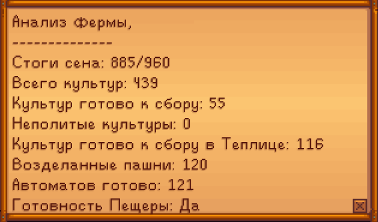 Состояние фермы