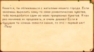 Письмо Пьера о букете.