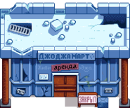 Закрытый Джоджамарт весной