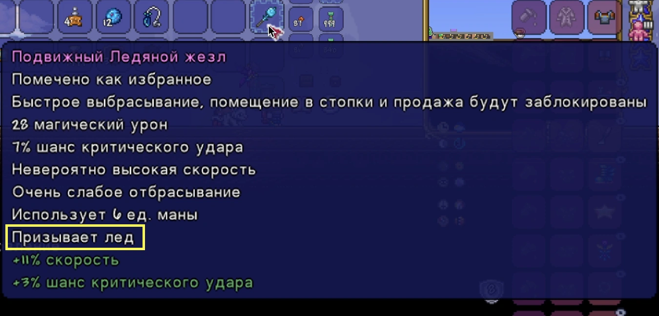 Пример текста, появляющегося при наведении. Жёлтым выделена та часть, которая на вики называется "описание предмета".