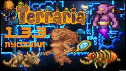 Самый_Полный_Обзор_Обновления_Террарии_1.3.3--_Terraria_1.3.3