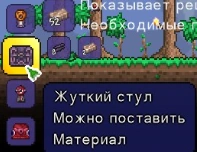 Жуткий стул-сундук на панели крафта