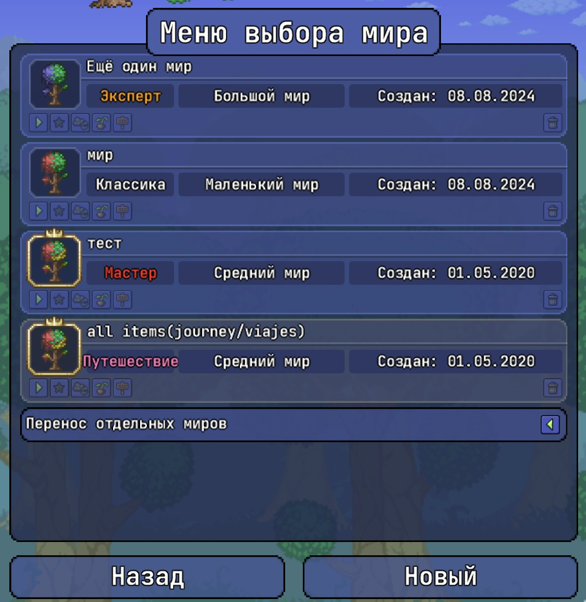 Меню выбора мира в 'е.