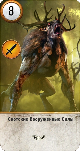 Рогатое сопротивление