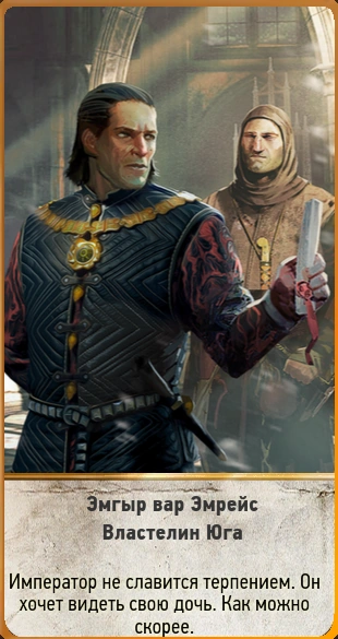 160Эмгыр вар Эмрейс2