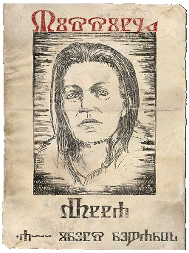 Розыскной плакат Анны