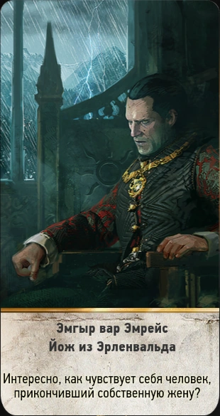 162Эмгыр вар Эмрейс