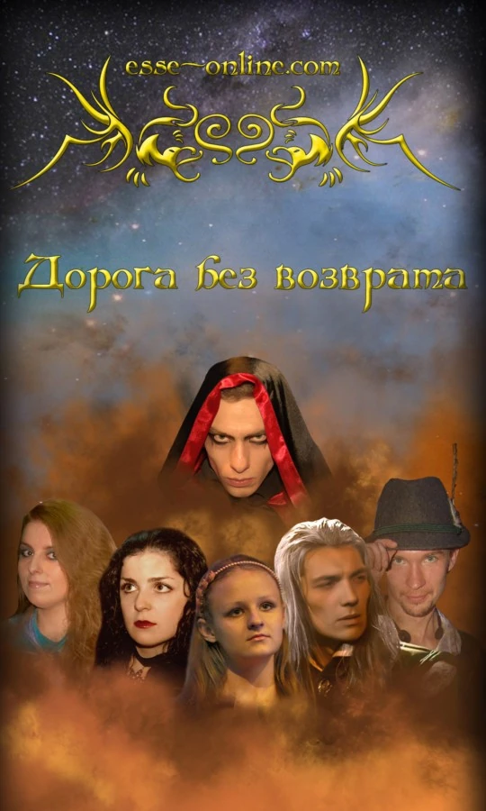 Постер рок-оперы