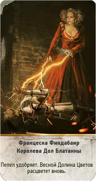 168Францеска королева дол блатанны