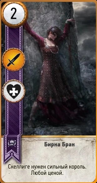 Бирна гвинт