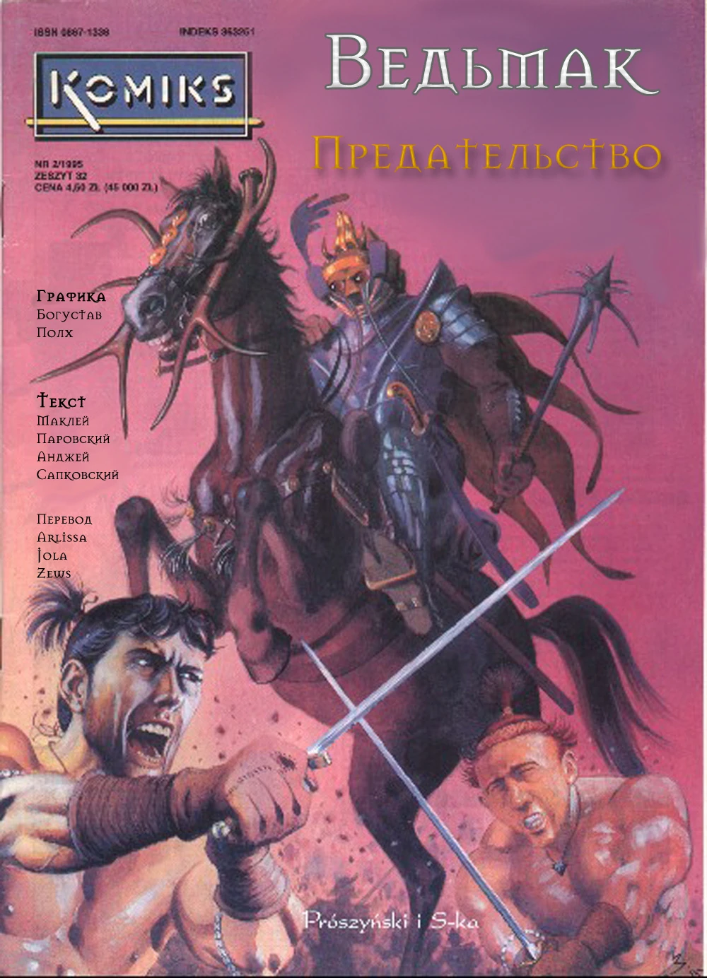 ПредательствоКомикс