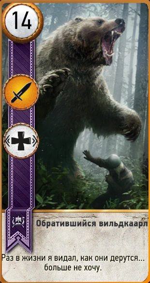 Вильдкаарл гвинт