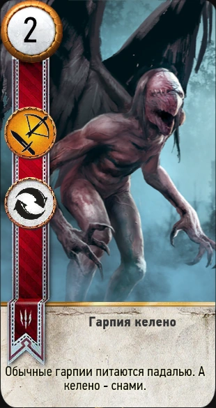 142келайно гарпия