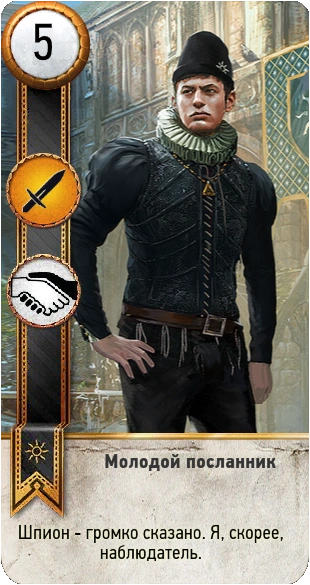 121молодой посланник