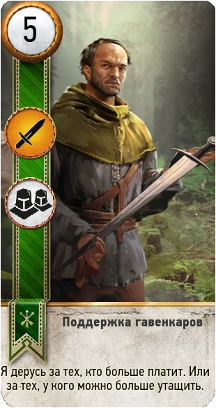 75поддержка гавенкаров