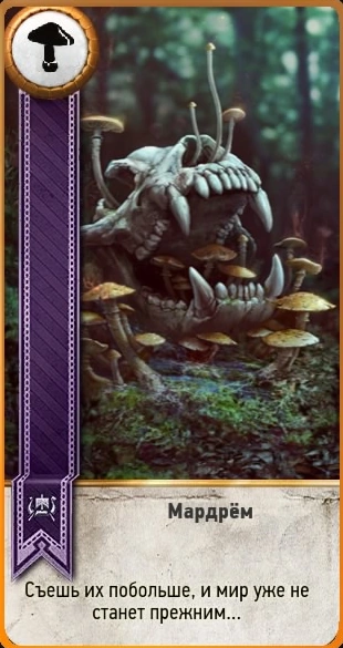 Мардрём гвинт