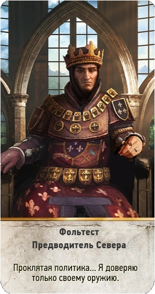 163фольтест предводитель севера