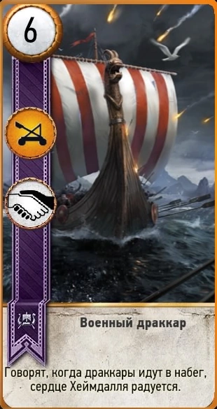 Военный гвинт