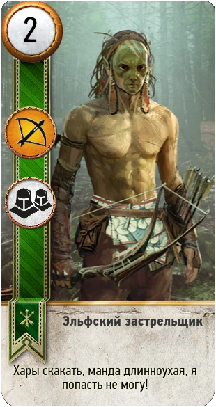 90эльфский застрельщик