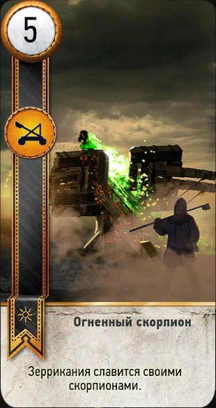 47огненный скорпион